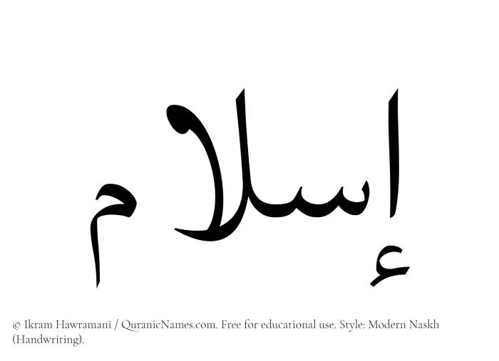The Muslim name Islam written in naskh script