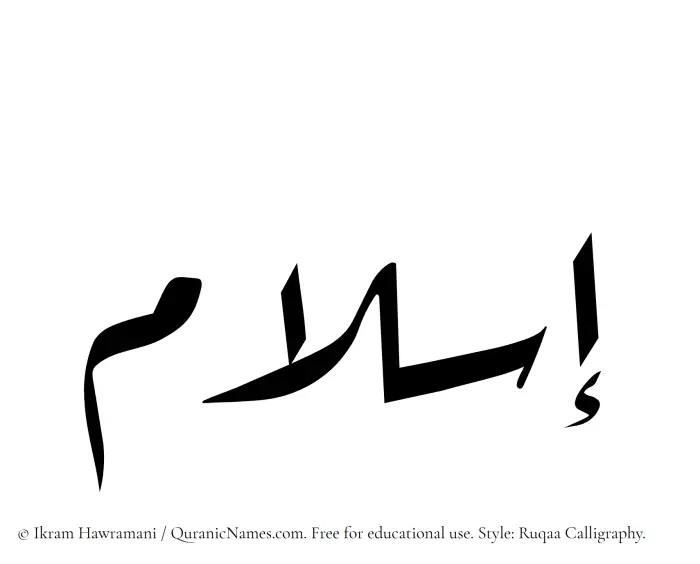 The Muslim name Islam written in Ruqaa calligraphic script