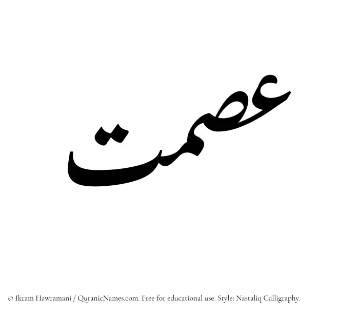 The Muslim name word Ismat written in Nastaliq calligraphic script