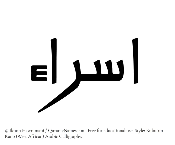 The Muslim name Israa written in Rubutun Kano calligraphic script
