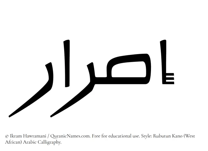 The Muslim name Israr written in Rubutun Kano calligraphic script