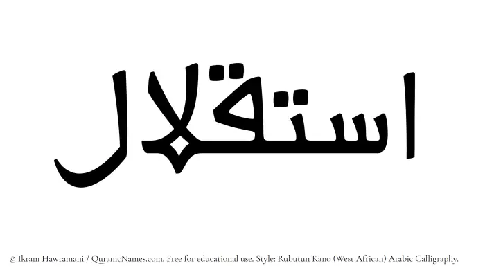 The Muslim name Istiqlal written in Rubutun Kano calligraphic script
