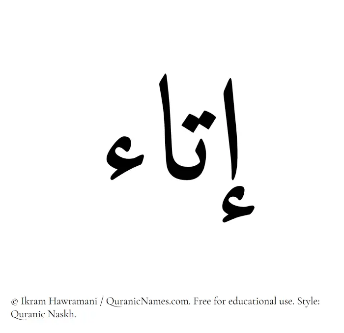 The Muslim name Itaa written in Quranic naskh script