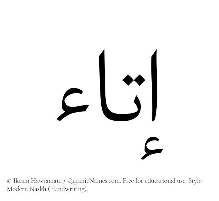 The Muslim name Itaa written in naskh script