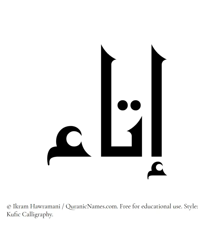 The Muslim name Itaa written in Kufi/Kufic calligraphic script