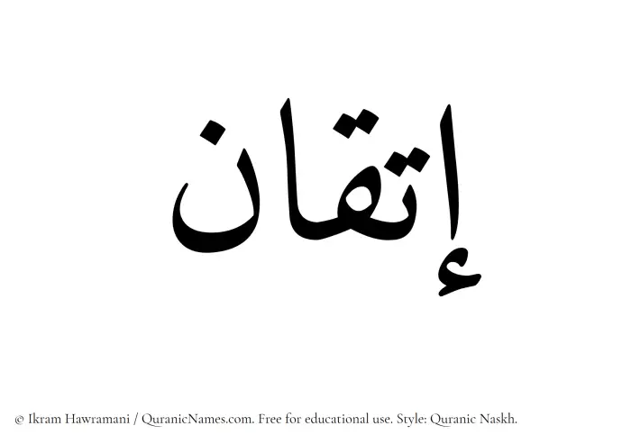 The Muslim name Itqan written in Quranic naskh script