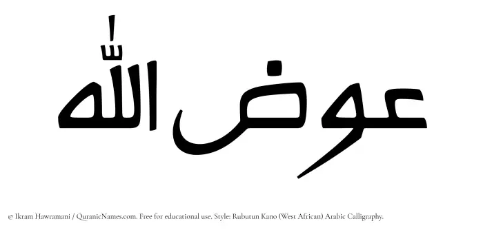 The Muslim name Iwazullah written in Rubutun Kano calligraphic script