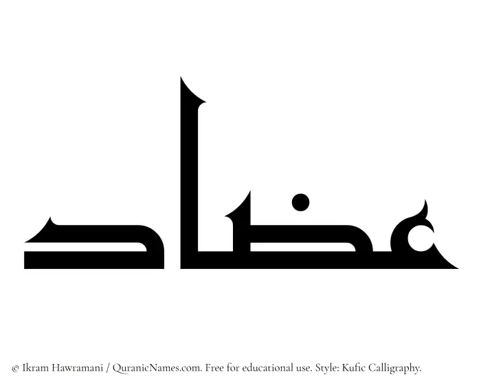 The Muslim name Izaad written in Kufi/Kufic calligraphic script