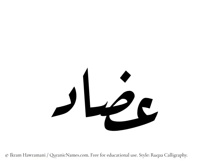The Muslim name Izaad written in Ruqaa calligraphic script