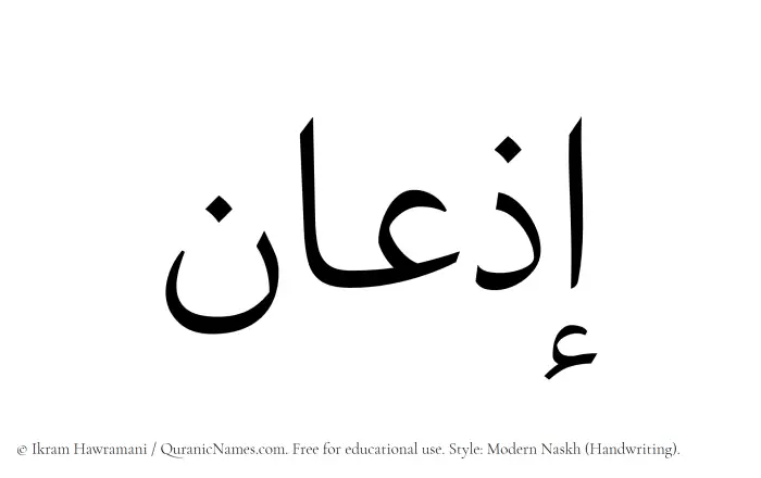 The Muslim name Izaan written in naskh script