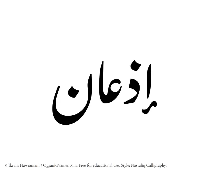 The Muslim name word Izaan written in Nastaliq calligraphic script