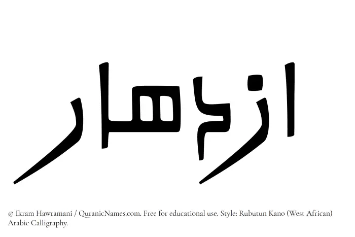 The Muslim name Izdihar written in Rubutun Kano calligraphic script