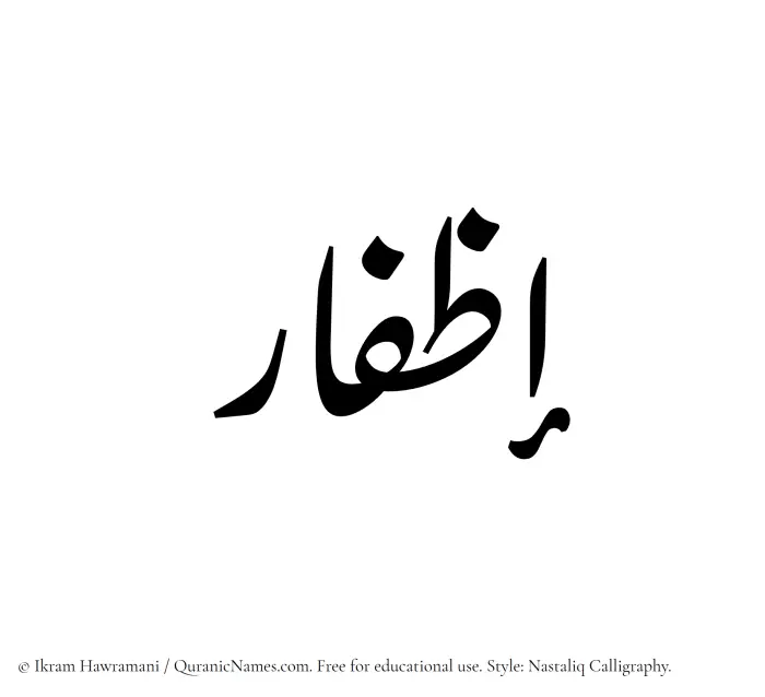 The Muslim name word Izfaar written in Nastaliq calligraphic script