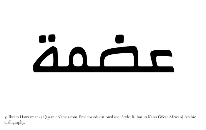 The Muslim name Izma written in Rubutun Kano calligraphic script