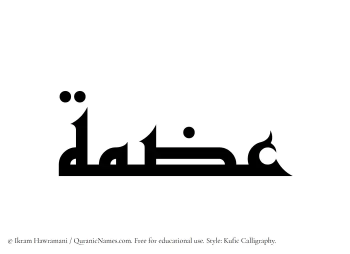 The Muslim name Izma written in Kufi/Kufic calligraphic script