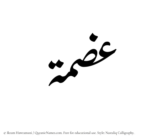 The Muslim name word Izma written in Nastaliq calligraphic script