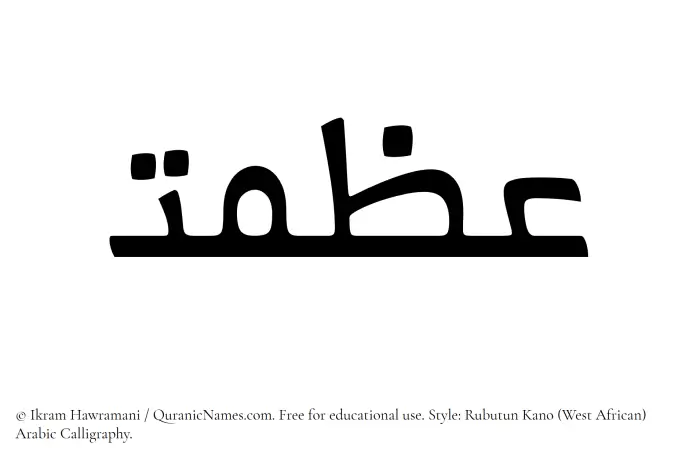 The Muslim name Izmat written in Rubutun Kano calligraphic script