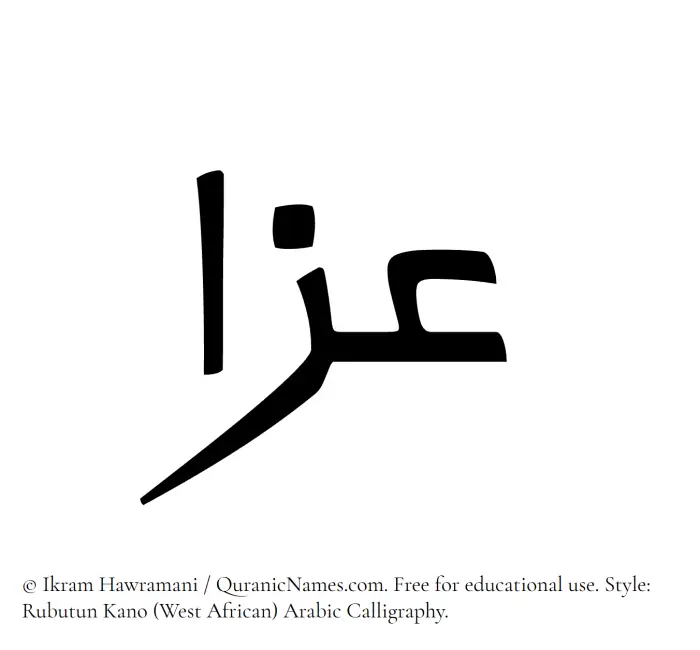 The Muslim name Izzaa written in Rubutun Kano calligraphic script