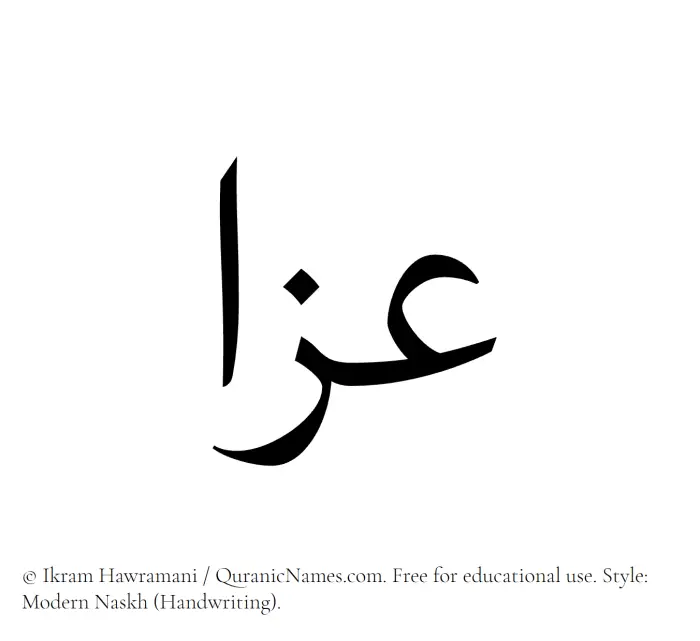 The Muslim name Izzaa written in naskh script