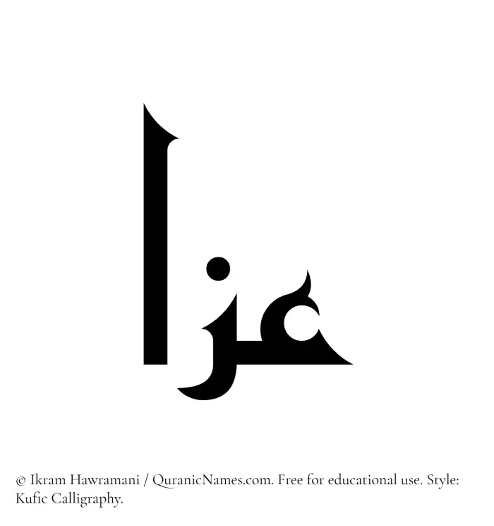 The Muslim name Izzaa written in Kufi/Kufic calligraphic script