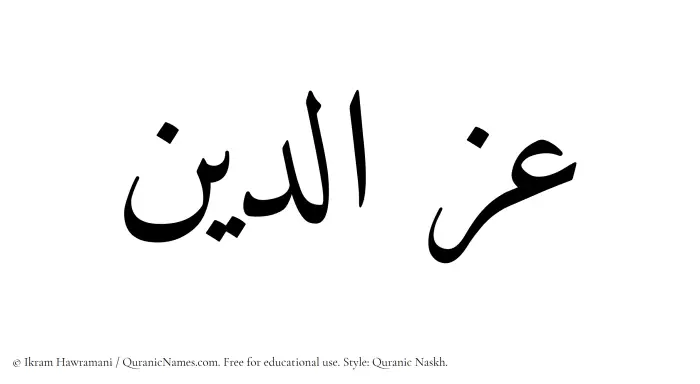 The Muslim name Izzaddin written in Quranic naskh script