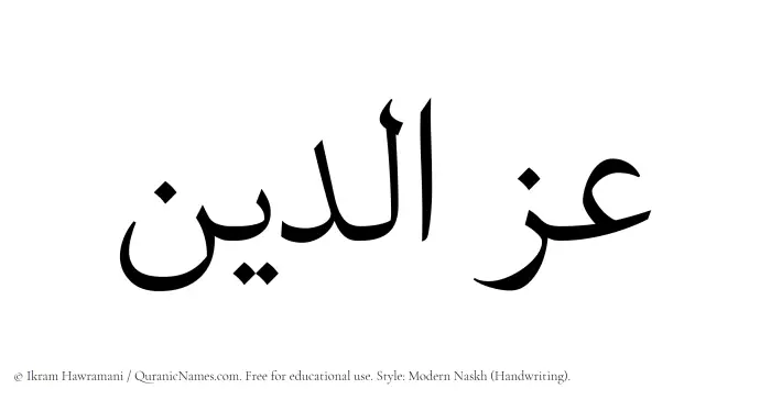 The Muslim name Izzaddin written in naskh script