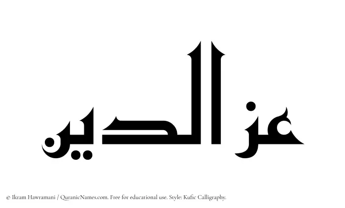 The Muslim name Izzaddin written in Kufi/Kufic calligraphic script