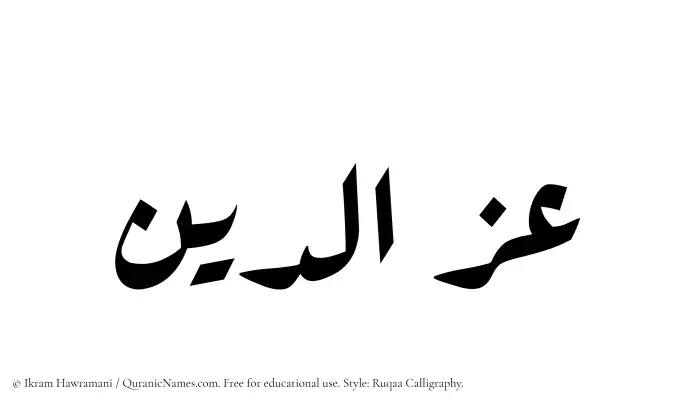 The Muslim name Izzaddin written in Ruqaa calligraphic script