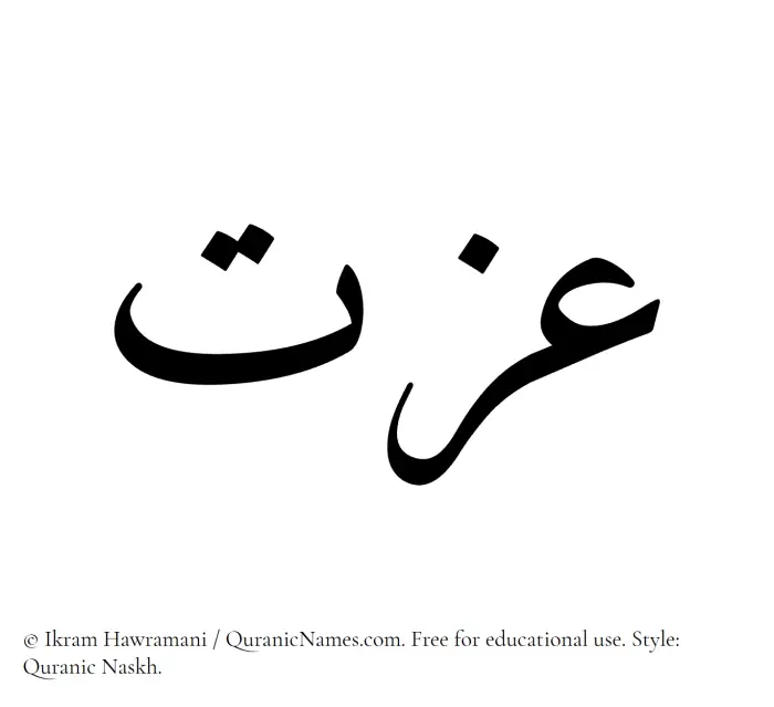 The Muslim name Izzat written in Quranic naskh script