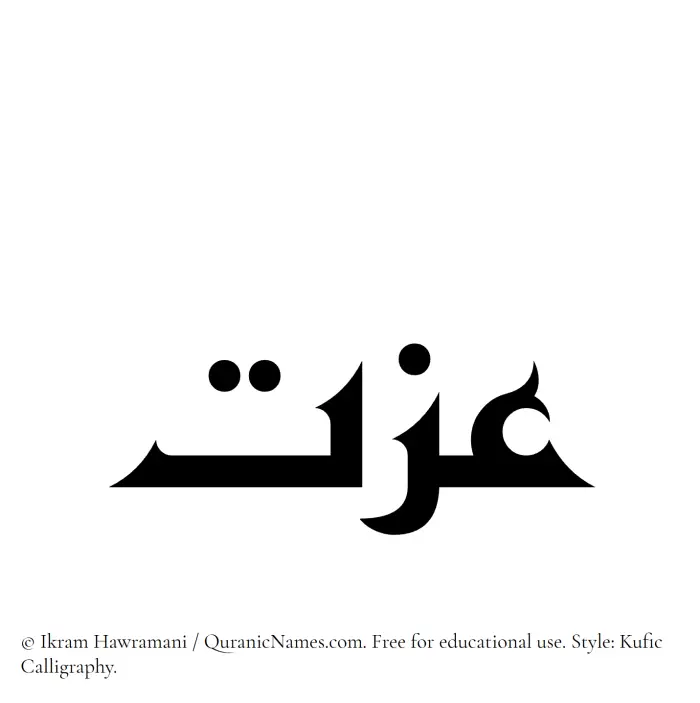 The Muslim name Izzat written in Kufi/Kufic calligraphic script