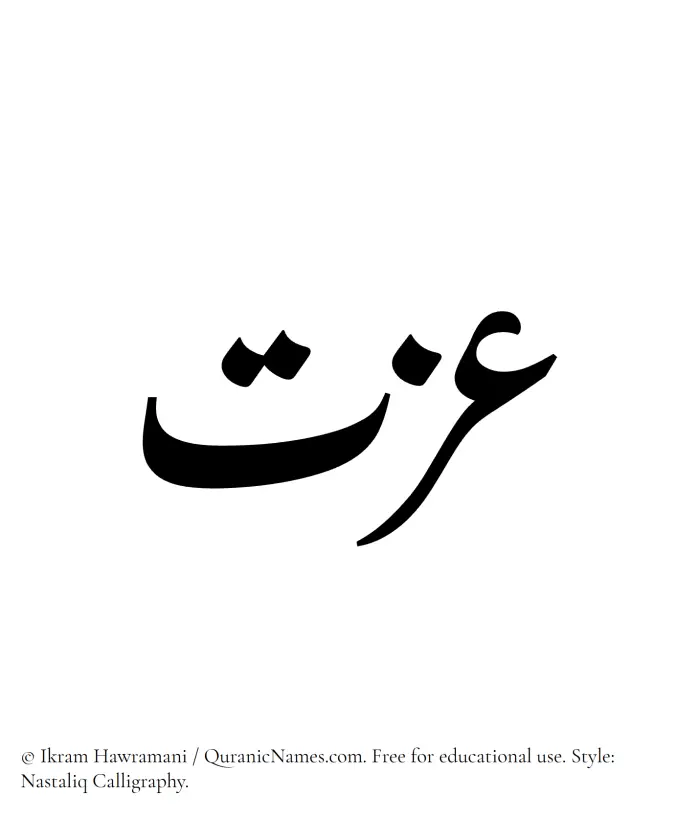 The Muslim name word Izzat written in Nastaliq calligraphic script