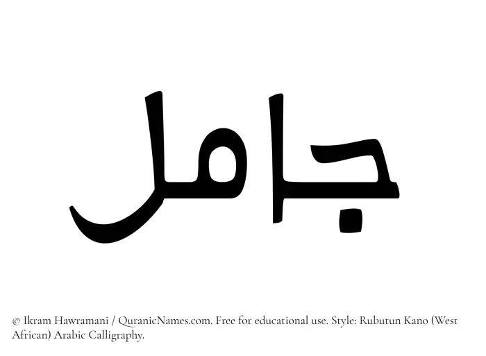 The Muslim name Jaamil written in Rubutun Kano calligraphic script