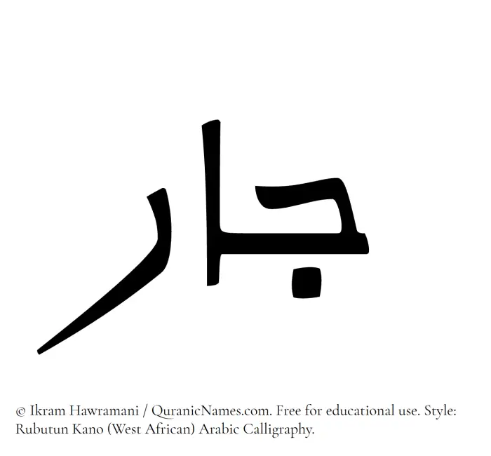 The Muslim name Jaar written in Rubutun Kano calligraphic script