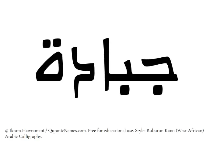 The Muslim name Jabbadah written in Rubutun Kano calligraphic script