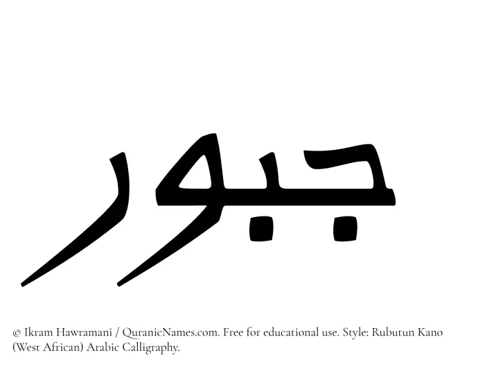 The Muslim name Jaboor written in Rubutun Kano calligraphic script