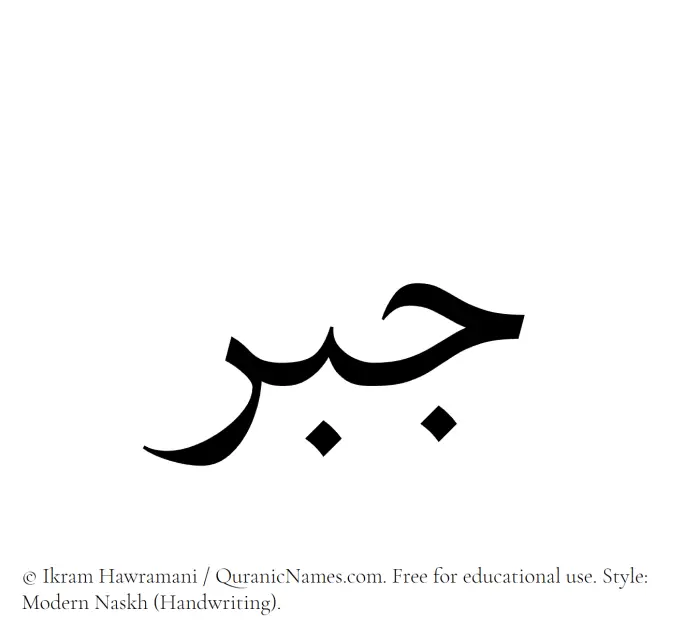 The Muslim name Jabr written in naskh script