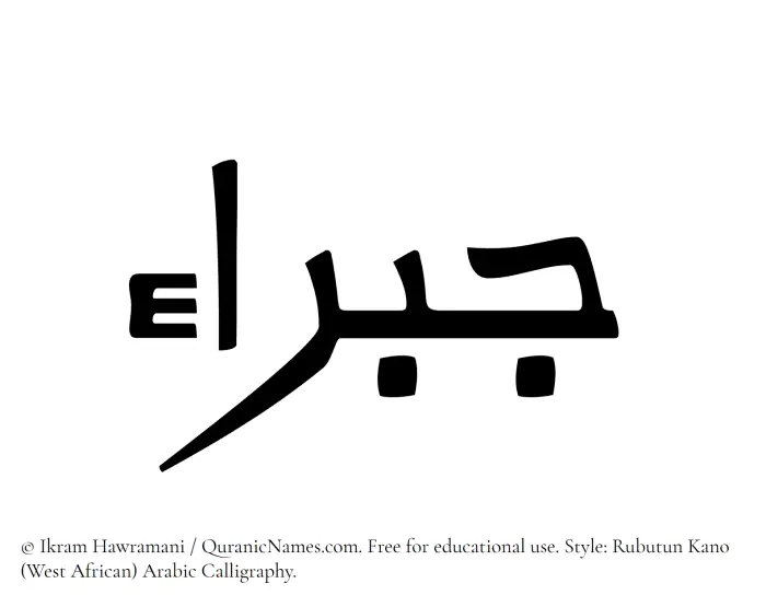 The Muslim name Jabraa written in Rubutun Kano calligraphic script