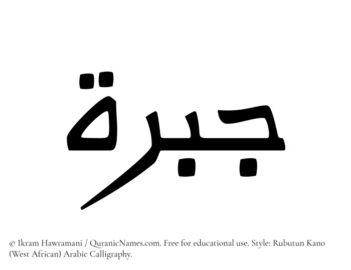 The Muslim name Jabrah written in Rubutun Kano calligraphic script