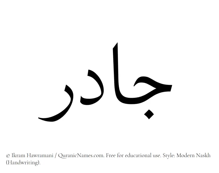 The Muslim name Jadir written in naskh script