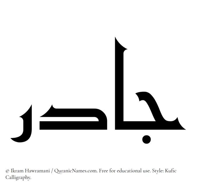 The Muslim name Jadir written in Kufi/Kufic calligraphic script
