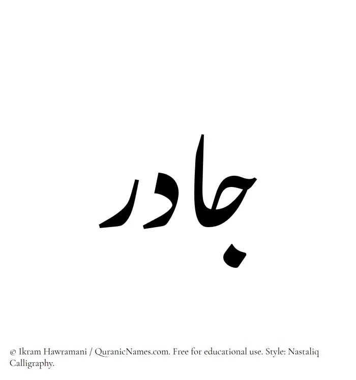 The Muslim name word Jadir written in Nastaliq calligraphic script