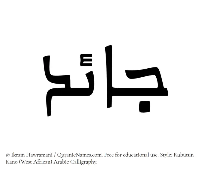 The Muslim name Jaed written in Rubutun Kano calligraphic script