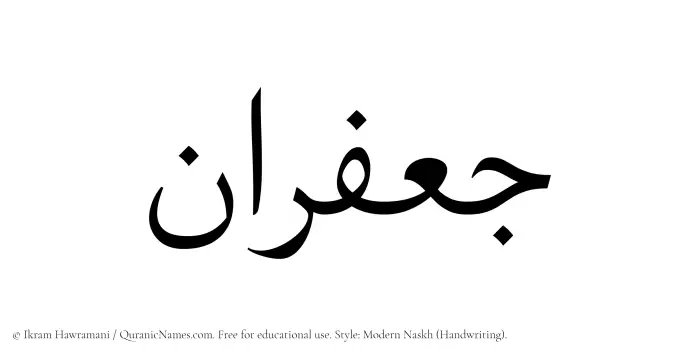 The Muslim name Jafaran written in naskh script