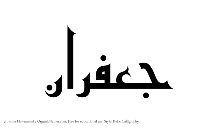 The Muslim name Jafaran written in Kufi/Kufic calligraphic script