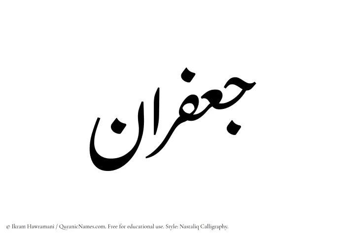 The Muslim name word Jafaran written in Nastaliq calligraphic script