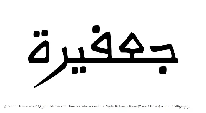 The Muslim name Jafeerah written in Rubutun Kano calligraphic script