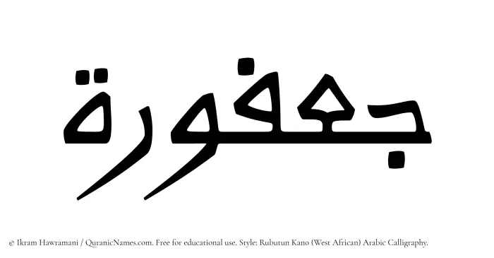 The Muslim name Jafurah written in Rubutun Kano calligraphic script