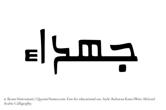 The Muslim name Jahdaa written in Rubutun Kano calligraphic script