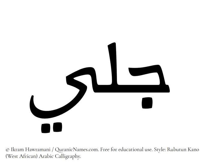 The Muslim name Jalee written in Rubutun Kano calligraphic script