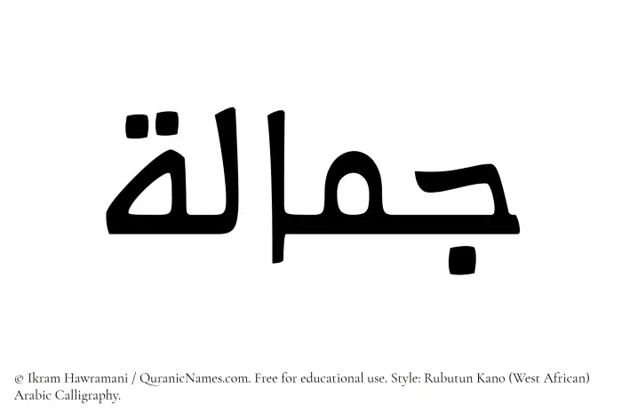 The Muslim name Jamalah written in Rubutun Kano calligraphic script